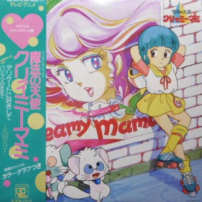 Koji Makaino - 魔法の天使クリィミーマミ (サントラ盤) / VG+ / LP