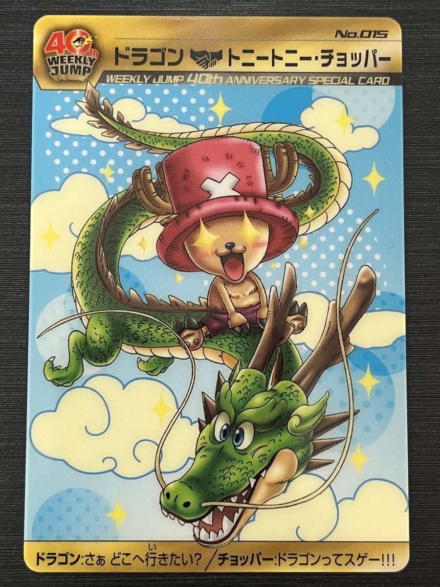 Dragon & Chopper Dragon Ball x One Piece Jump Magazine 40th
