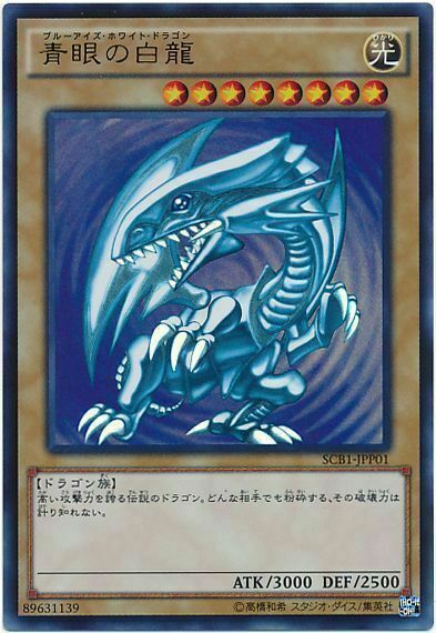 SCB1-JPP01 - Yugioh - Japanese - Blue-Eyes White Dragon - Ultra | eBay