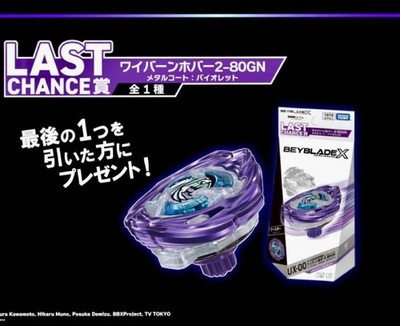 BEYBLADE X Wyvern Hover 2-80GN Metal Coat Violet LAST CHANCE DMM