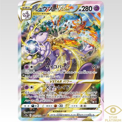 1 Pack VSTAR Universe Booster S12 (10 cards) Japanese Pokemon Card