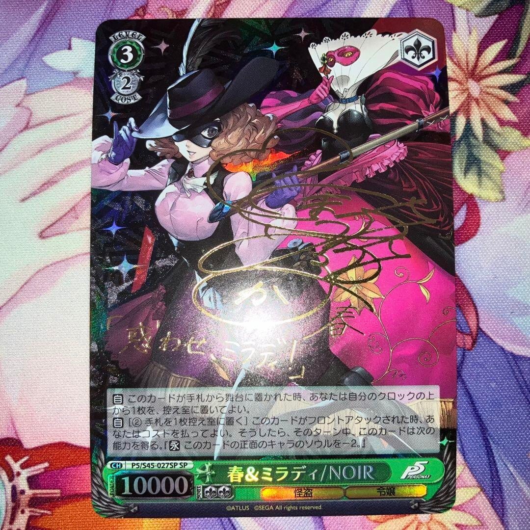 Weiss Schwarz Noir Haru Okumura Persona 5 S45 027SP SP SIGNED FOIL