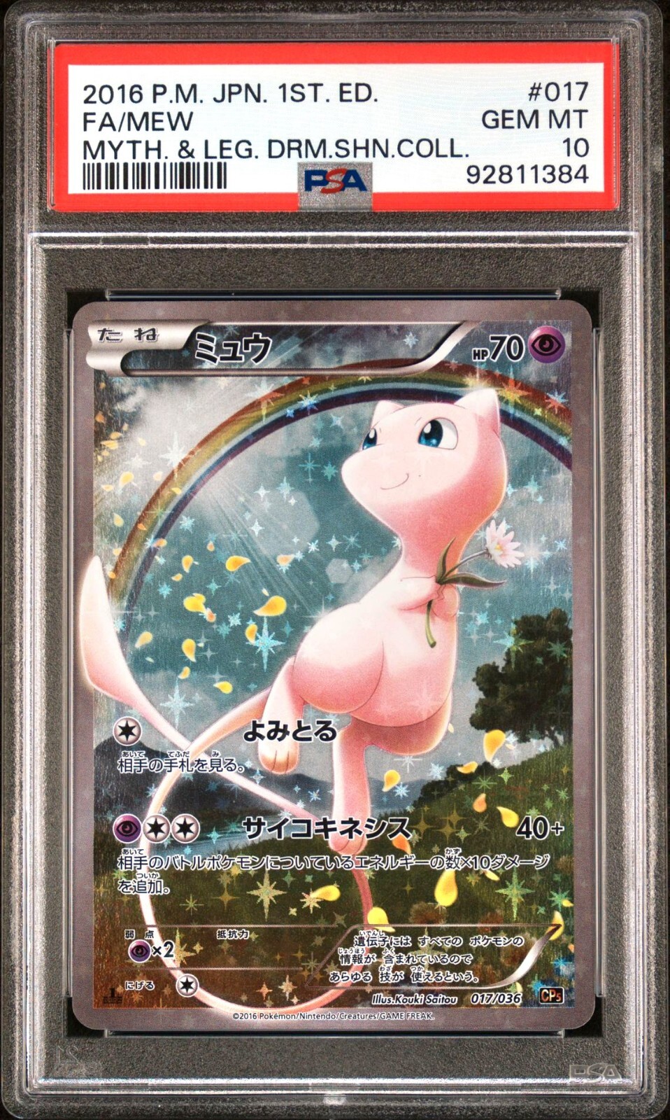 シャナ＝ミア・エテルナ・フューラ クルセイド psa 10 シャナ＝ミア