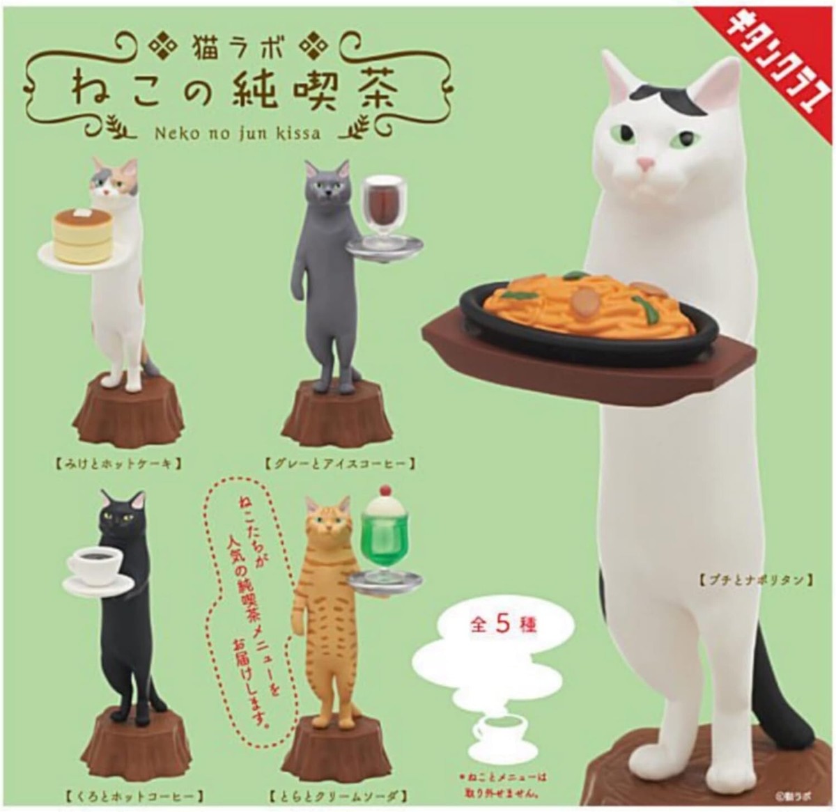 Neko Lab Cat Junkissa Pure Cafe x All 5 Types Set Full Comp Gacha