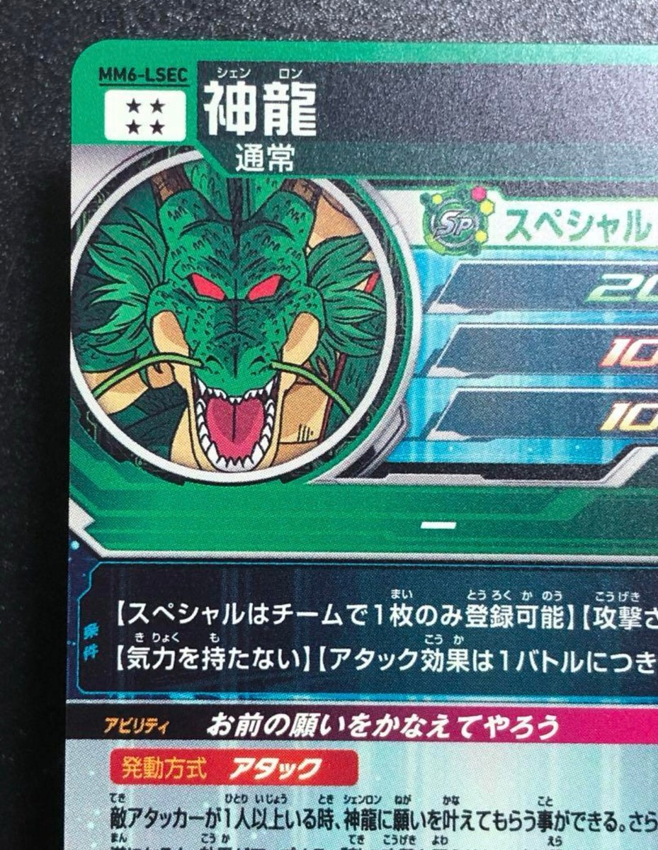 MM6-LSEC 神龍 mm6弾lsecシェンロン MM6-LSEC神龍スーパー