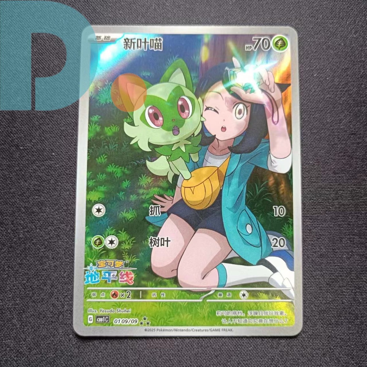 Pokemon Chinese Exclusive Horizons Gem CBB1C Sprigatito 01 09/09