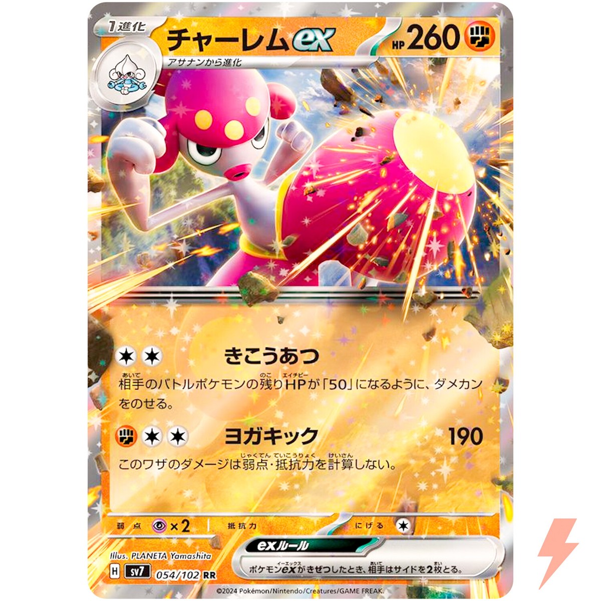Medicham ex RR 054/102 SV7 Stellar Miracle - Pokemon Card Japanese
