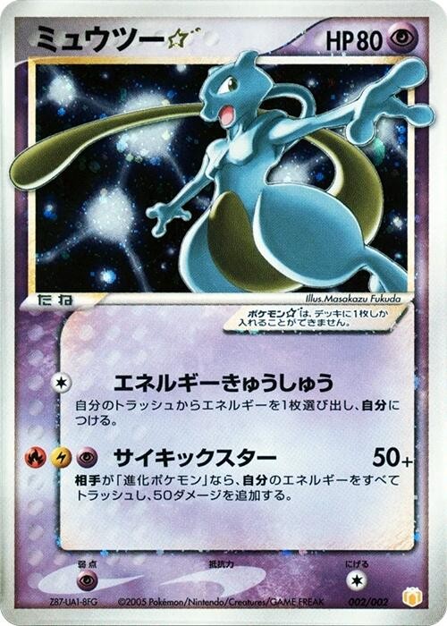 Mewtwo Star 002/002 Gift Box Mew-Lucario (Pokemon Star) Holo