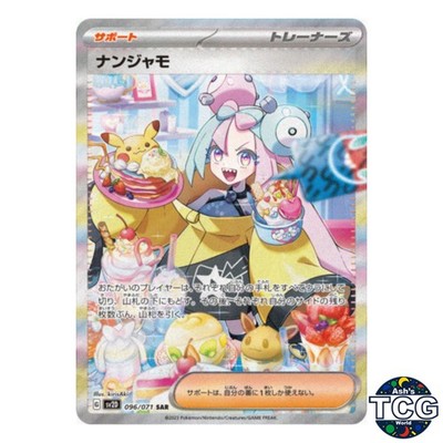 Iono SAR 096/071 SV2D Clay Burst Pokemon Card Japanese | eBay