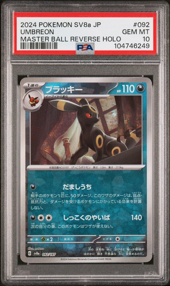 ブラッキー 1st Edition PSA 8 Umbreon ブラッキーex | TCG STORE
