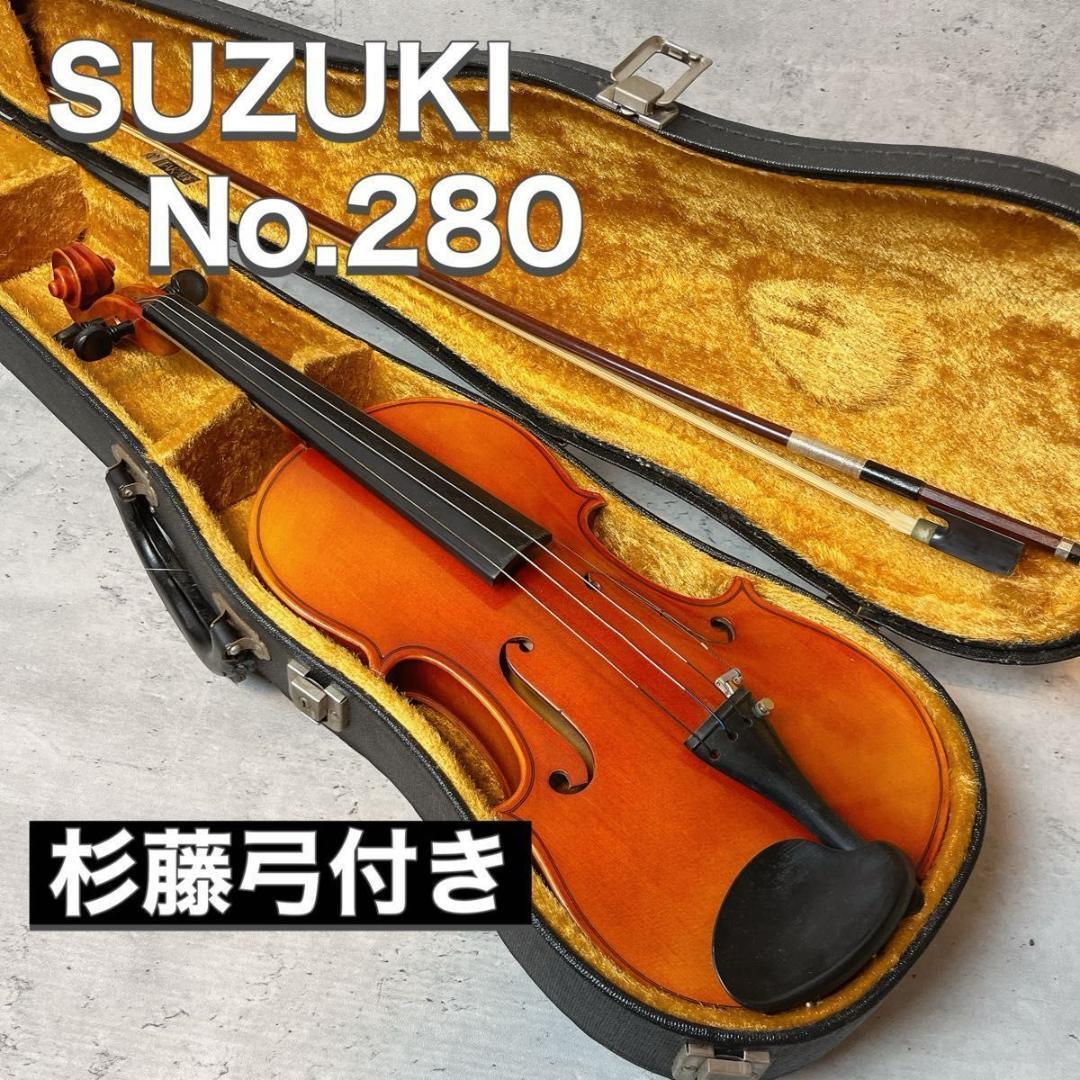 極美品SUZUKI バイオリン No.280 3⁄4 杉藤弓 SUGITO - メルカリ SUZUKI