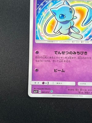 NM] Shining Mew Pokemon Card Japanese 041/072 Shining Legends 2017