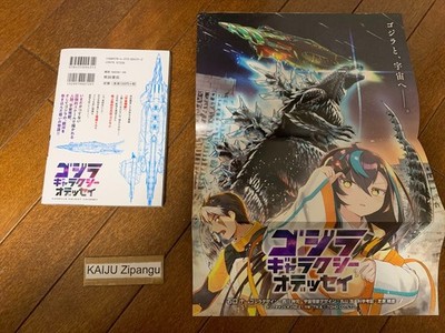 Godzilla Galaxy Odyssey Comic vol.1 Japan ver with Young Champion
