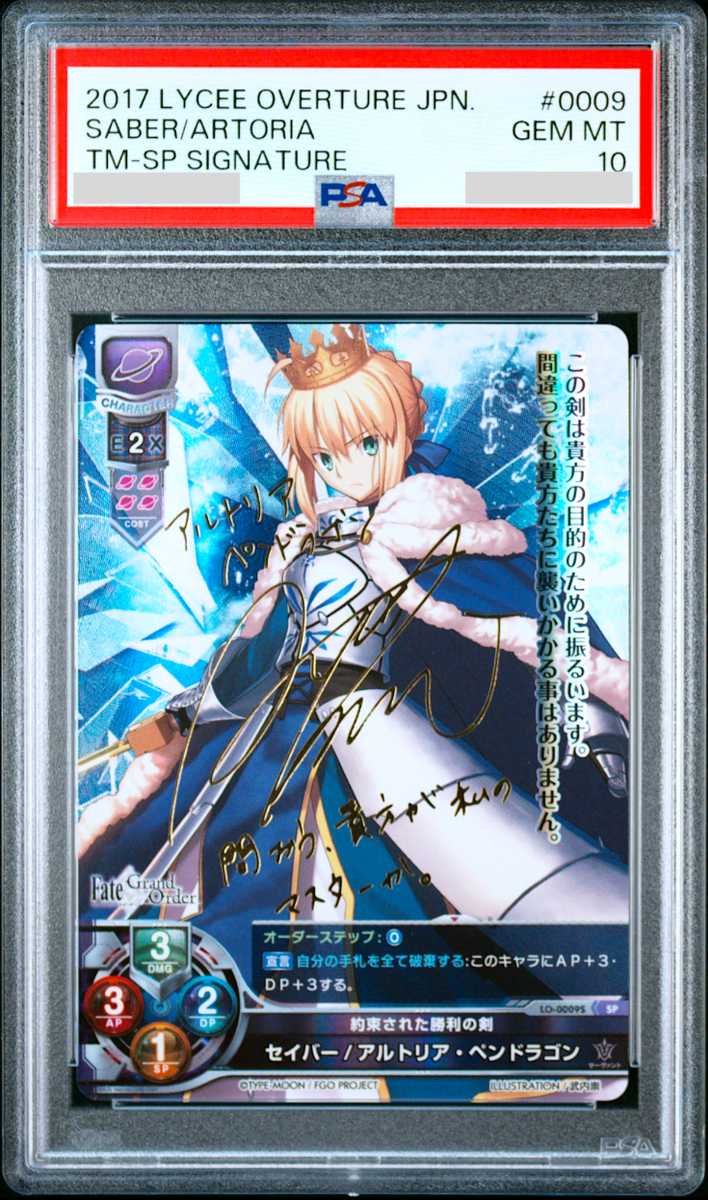 Lycee PSA10 アーチャー/アルトリア・ペンドラゴン SR Lycee PSA10