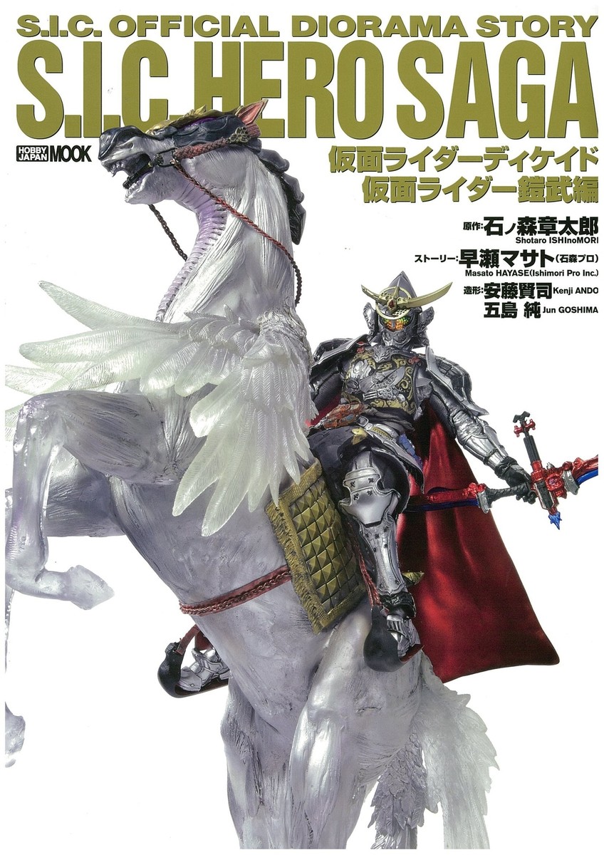 S.I.C.HERO SAGA Kamen Rider Decade/Kamen Rider Gaim Hen (Hobby