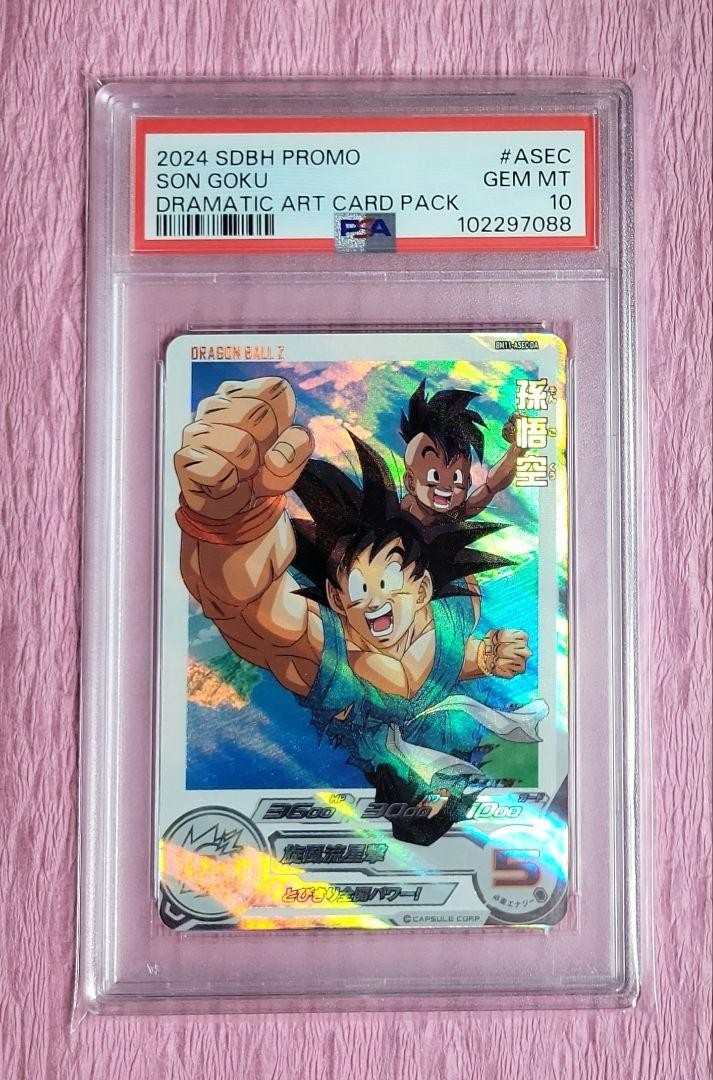 sdbh bm11-asec 孫悟空 楽天市場】スーパードラゴンボールヒーローズ