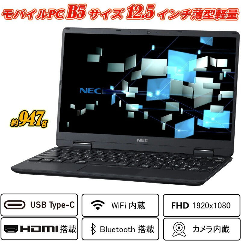 NEC VersaPro VC-7 VKT10 12.5-inch thin and lightweight approx 947g