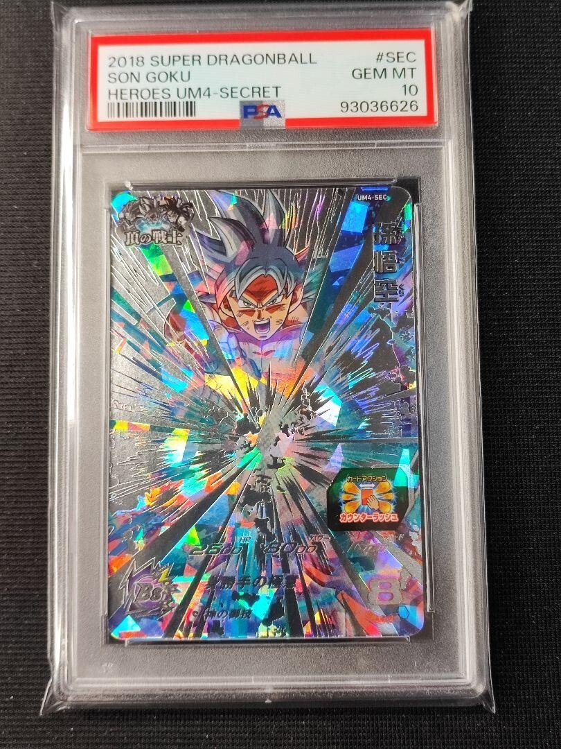 UM4-SEC 孫悟空 Amazon.co.jp: スーパードラゴンボールヒーローズ/UM4