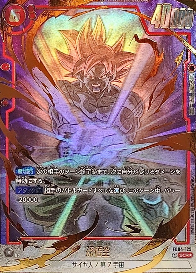 Dragon Ball Super Card Son Goku FB04-129 SCR Parallel Japanese DHL