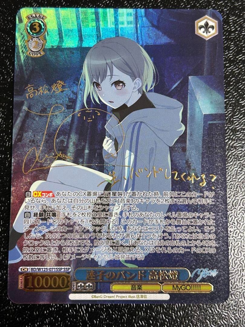 Signed Weiss Schwarz Takamatsu Akari SSP BD/W125-071SSP MyGO