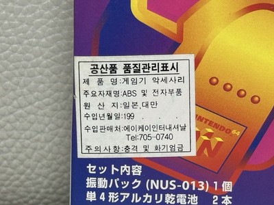 SUPER RARE Hyundai Comboy 64 Rumble Pak Pack Nintendo 64 N64 Korea