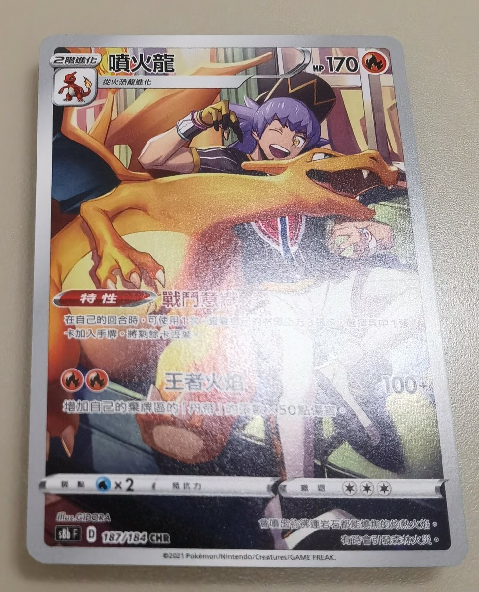 Pokemon Chinese Leon's Charizard CHR 187/184 S8b - VMAX Climax