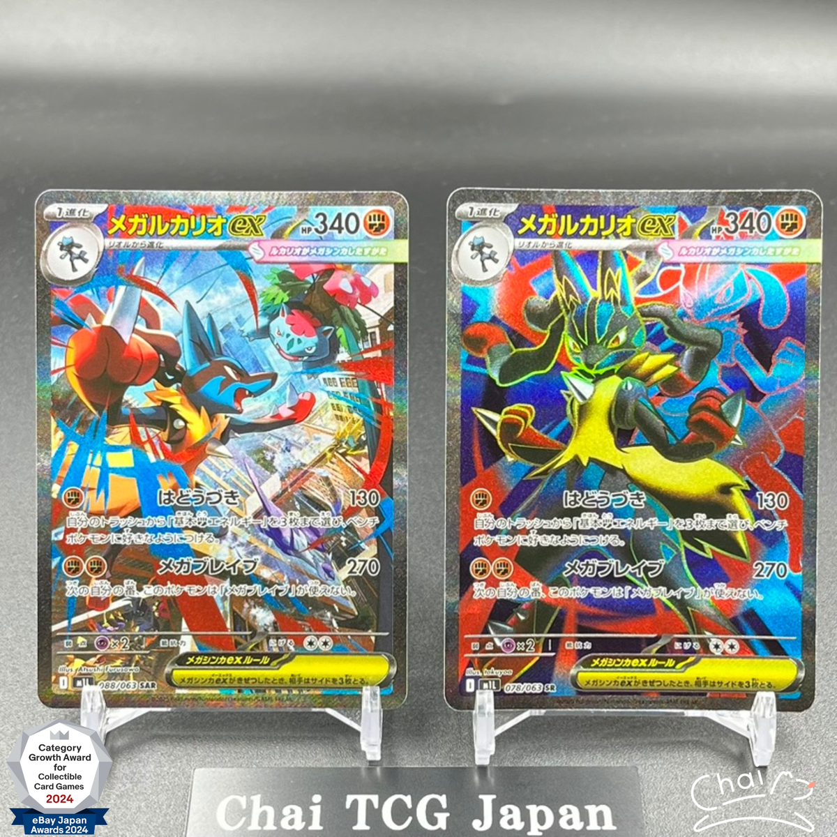 Mega Lucario ex SR SAR Set 088/063 Mega Brave M1L Pokemon Card