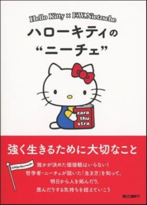 Hello Kitty x F.W.Nietzsche Japanese Pocket Book Fun Philosophy