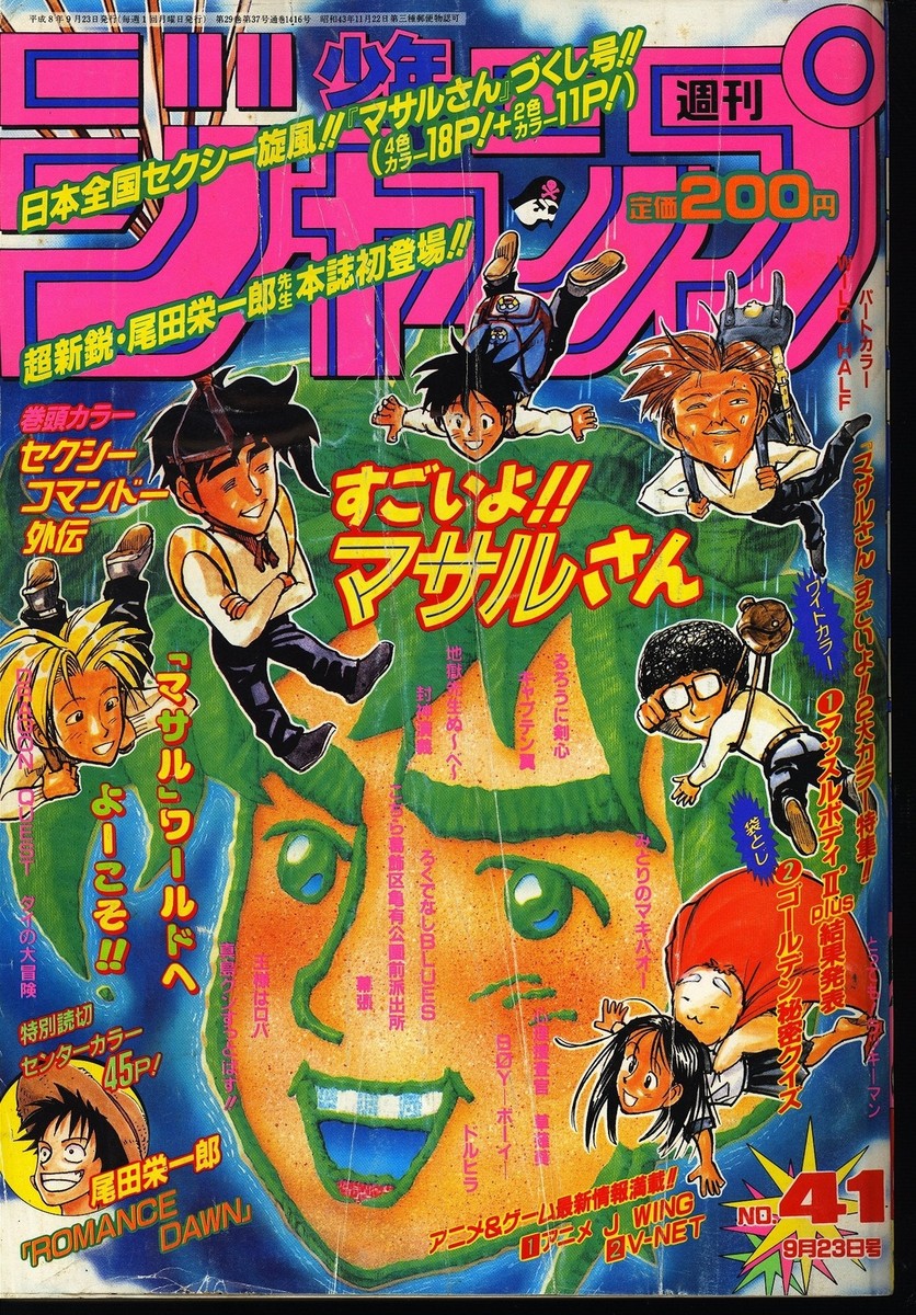 少年ジャンプ WEEKLY SHONEN JUMP 41 1996 USA SELLER ZEQO135 | eBay