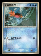Mudkip #005 Prices | Pokemon Promo | Pokemon Cards