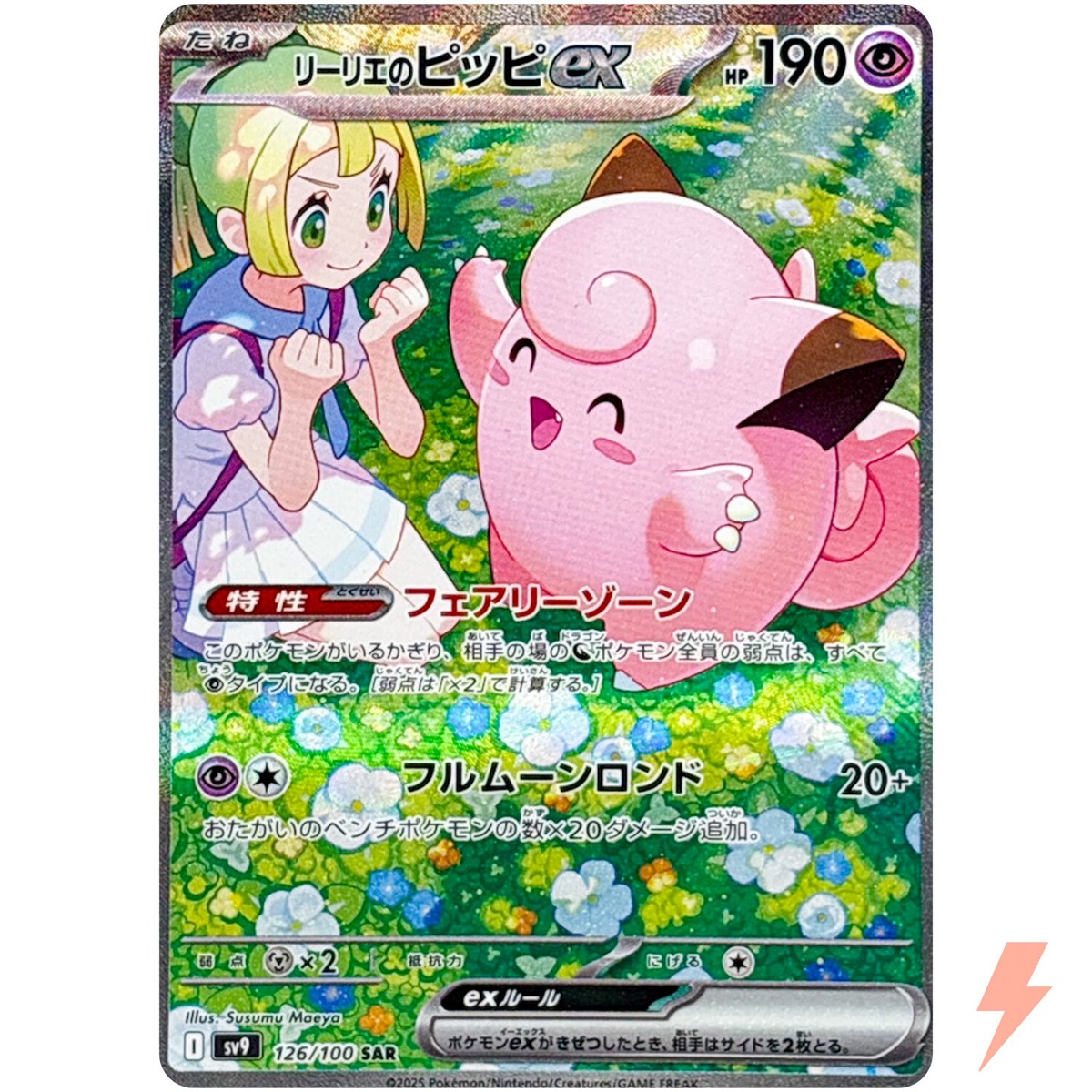 Lillie's Clefairy ex SAR 126/100 SV9 Battle Partners - Pokemon