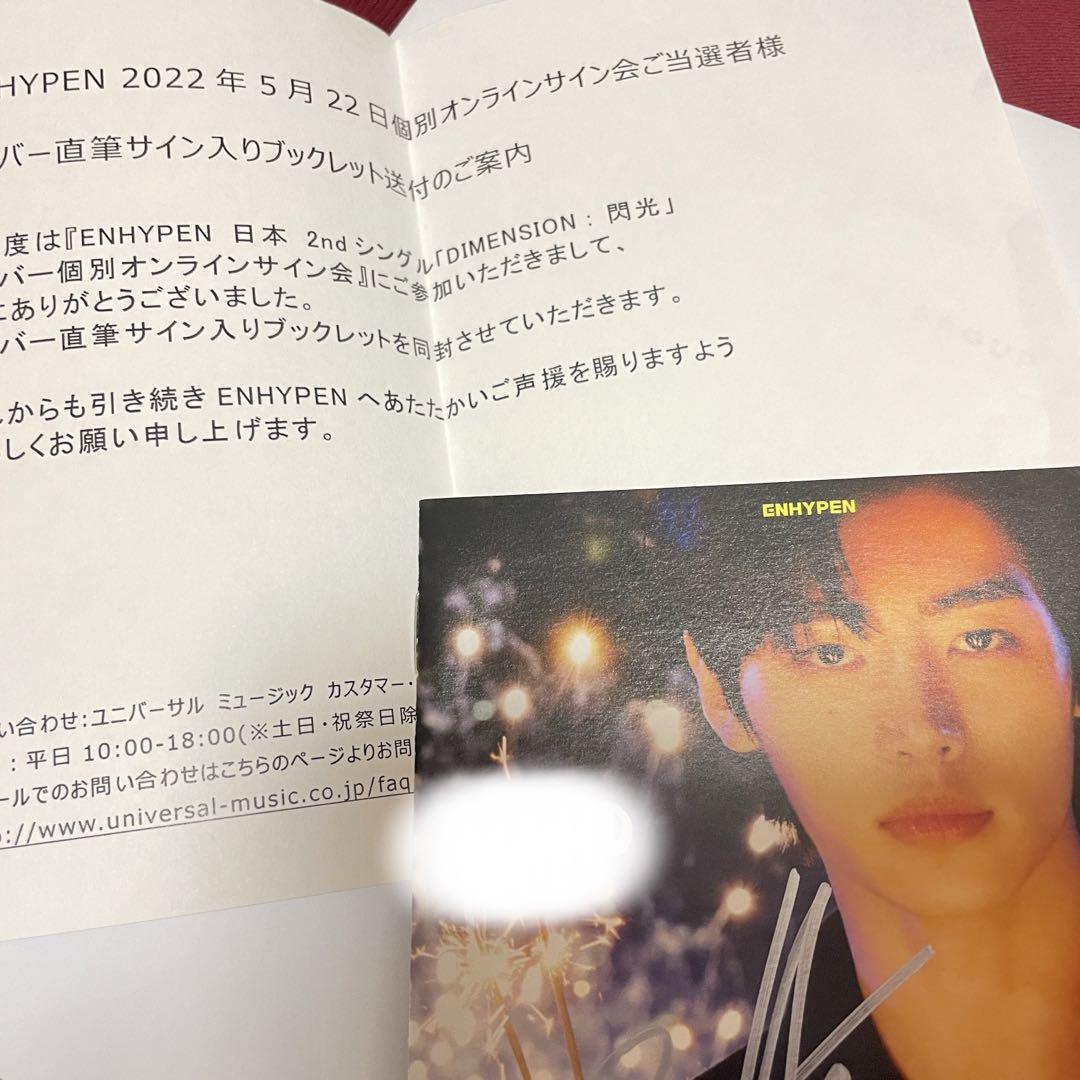 ヒスン 閃光 直筆 サイン ブックレット ENHYPEN サイン会 当選品