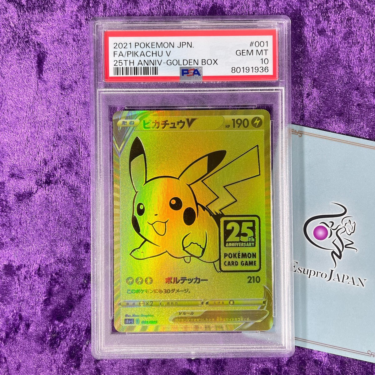 ars鑑定 ピカチュウ、モンスターボール ゴールデンボックス25th