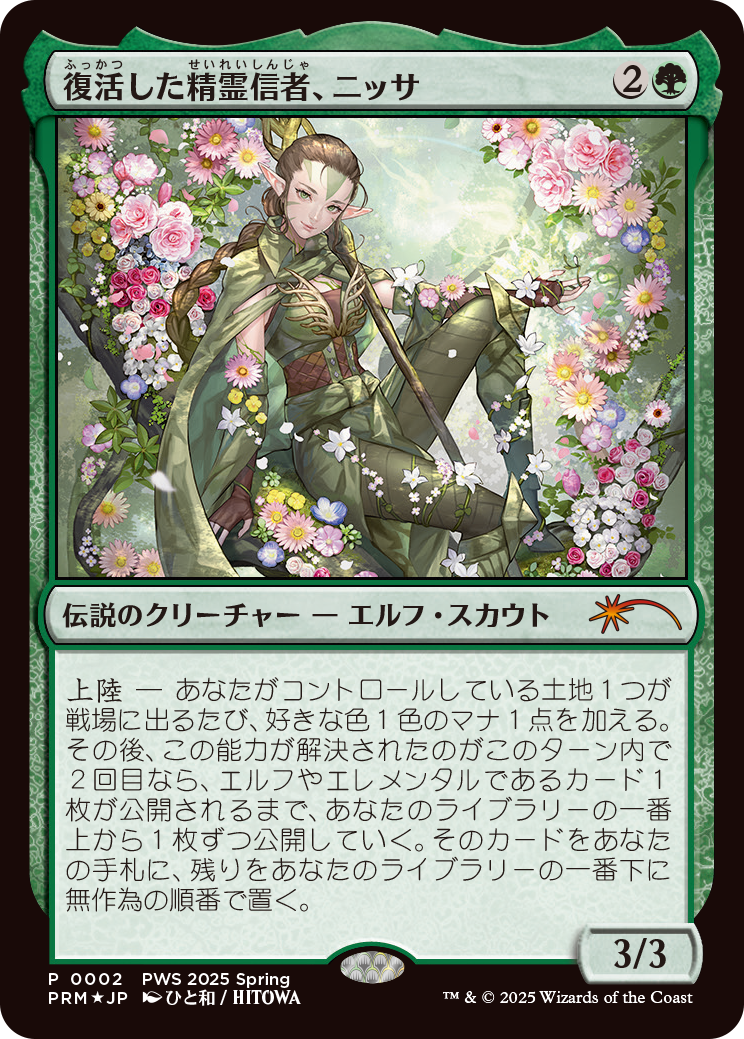 復活した精霊信者、ニッサ PWS 2025 プロモ MTG Magic the Gathering