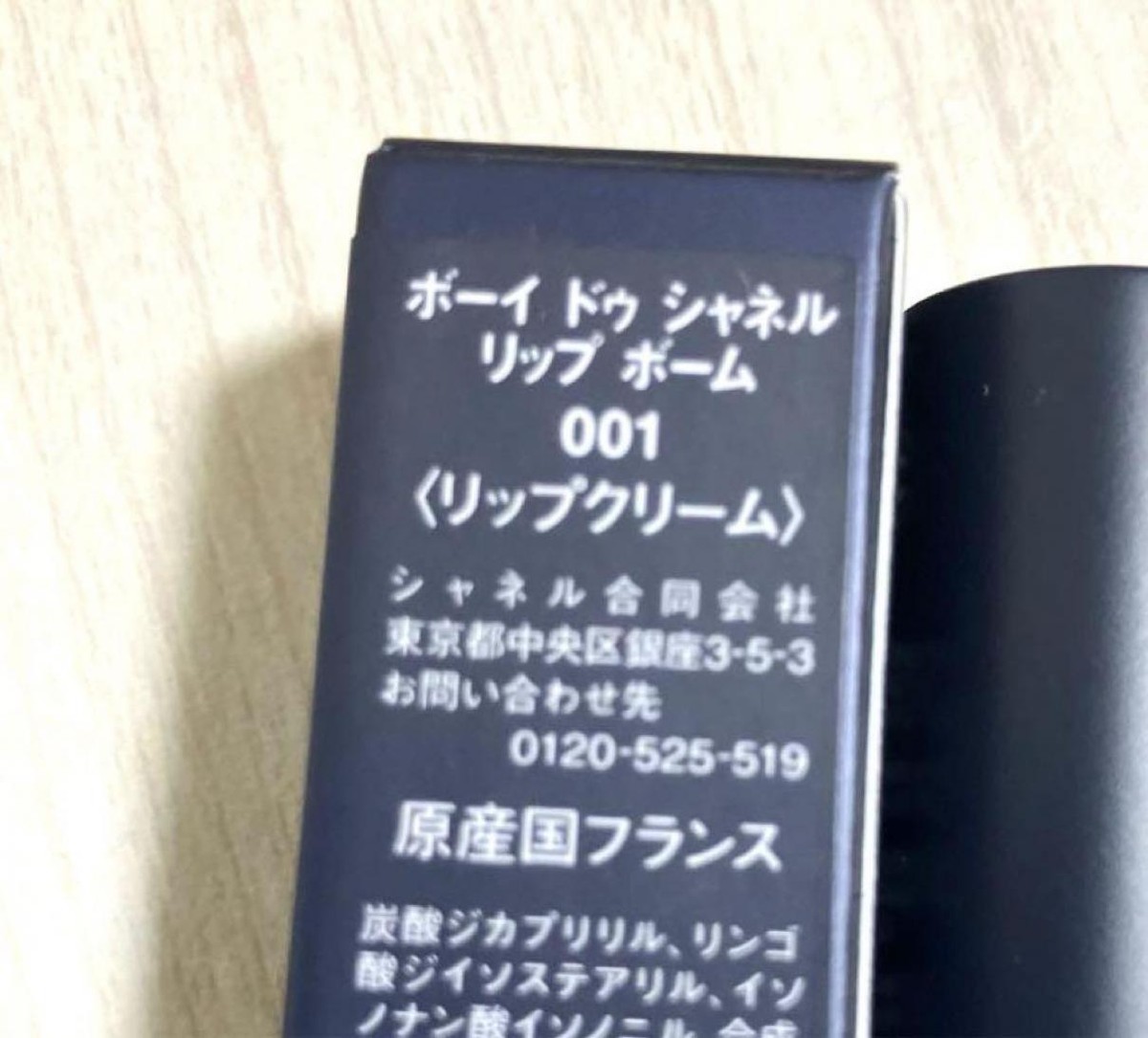 Chanel Boy De Chanel Lip Balm 001 Le Baume A Levres Lip Balm 3g