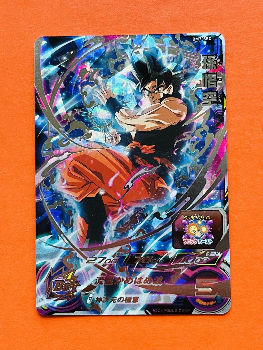 PSA10】BM7-SEC LC 孫悟空 ドラゴンボールヒーローズ ドラゴンボール