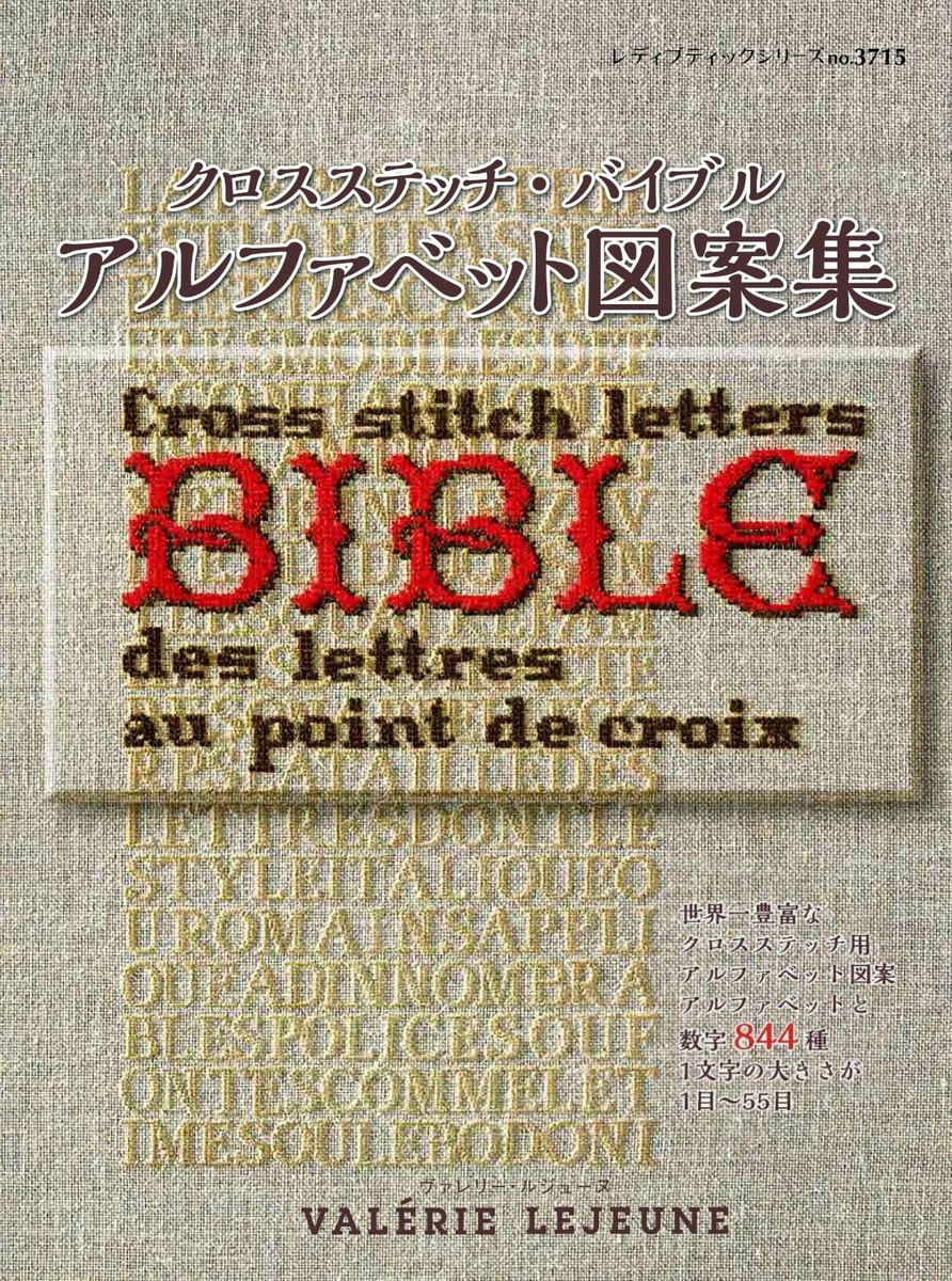 VALERIE LEJEUNE Cross Stitch Letters BIBLE Alphabet Design Series