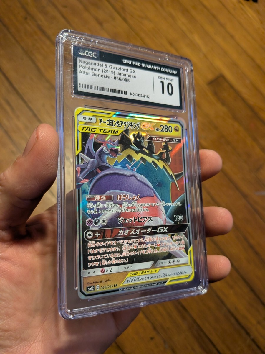 CGC Gem Mint 10 Naganadel & Guzzlord GX 066/095 Japanese Pokemon