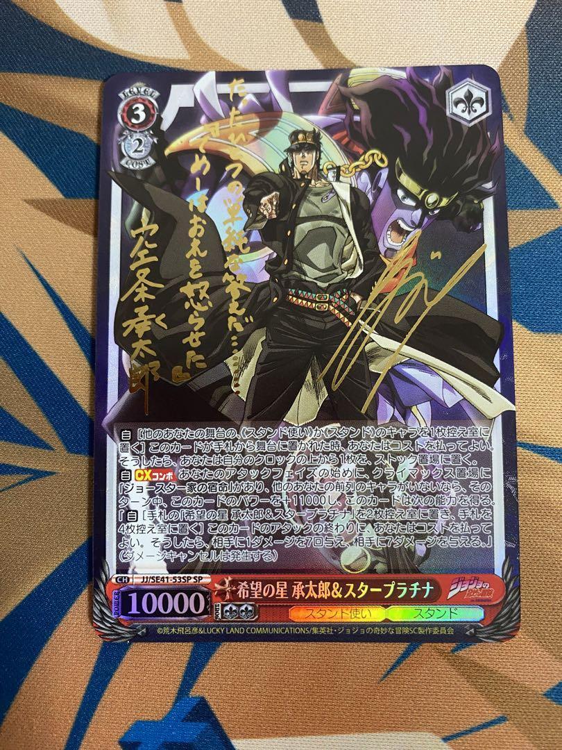 Signed Weiss Schwarz JoJo Stardust Crusaders Jotaro Kujo Card JJ