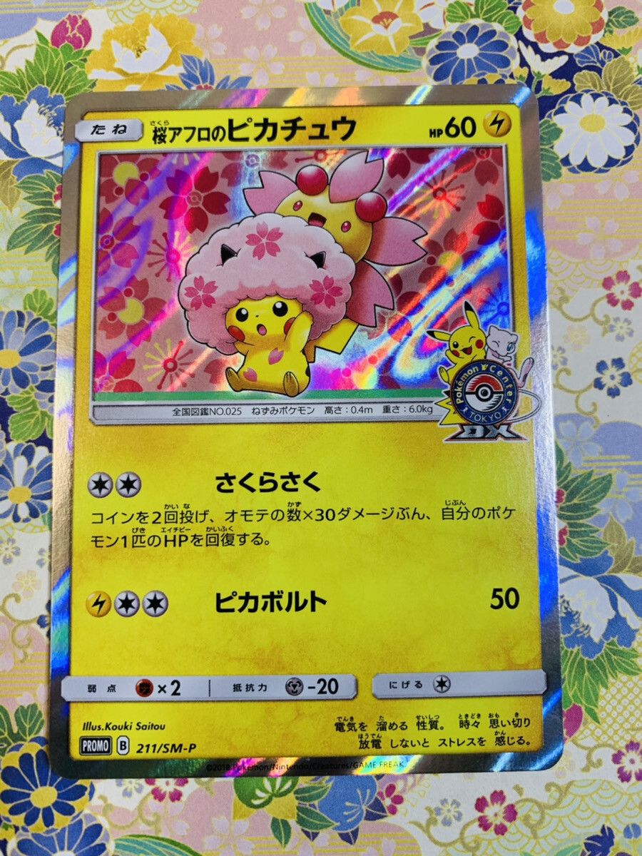 Cherry Blossoms Afro Pikachu 211/SM-P PROMO Pokemon Card Japanese