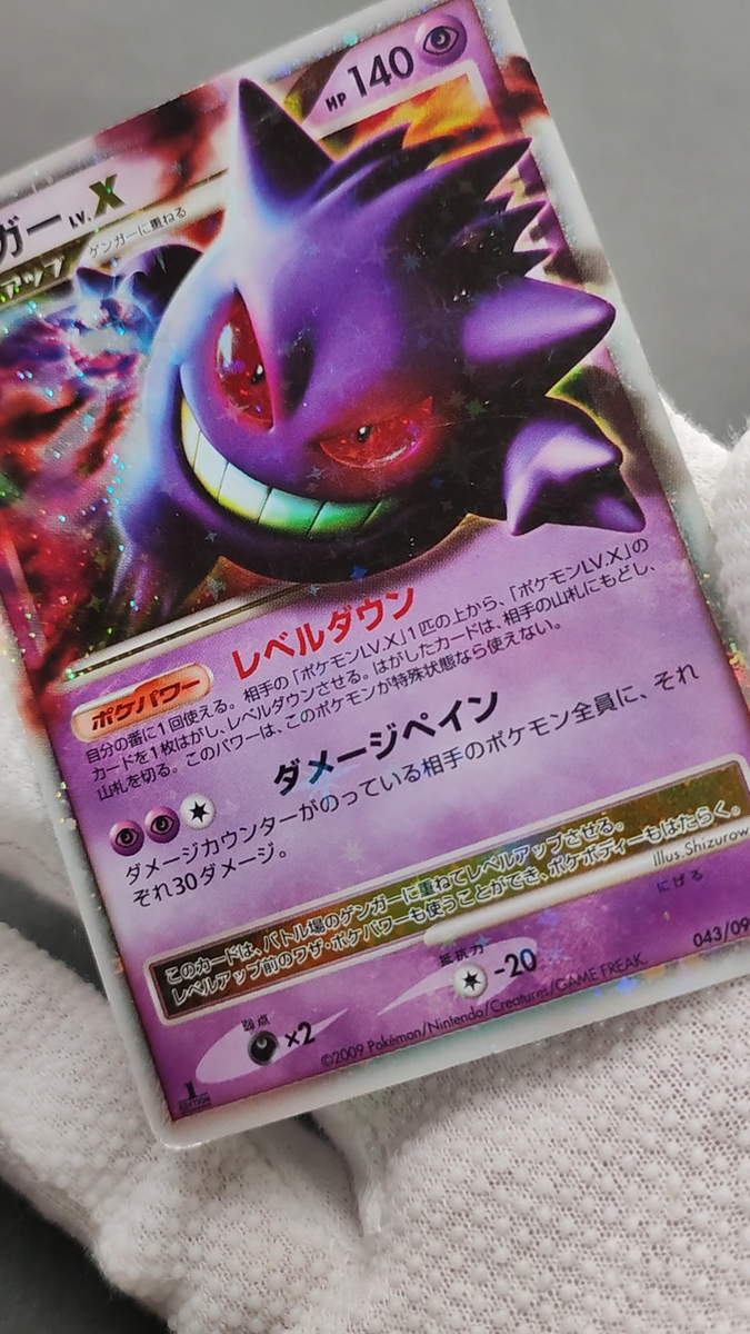 ゲンガー LV.X Genger LV.X ARS10 (PSA10 同等) ゲンガー LV.X Genger