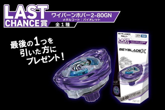 Beyblade X UX-00 Wyvern Hover 2-80GN Metal coat Violet Launcher