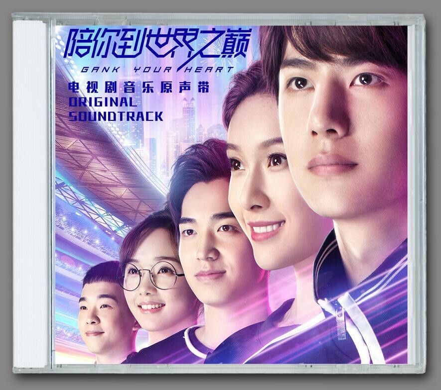 Chinese Drama TV Music CD Car Disc gank your heart 陪你到世界之巅