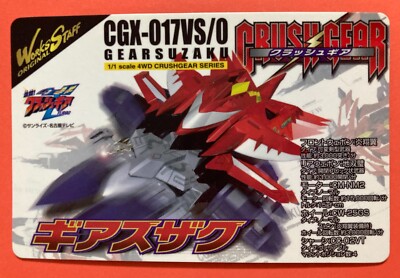 CRUSH GEAR 3機セット バンダイ CRUSH GEAR 3機セット バンダイ