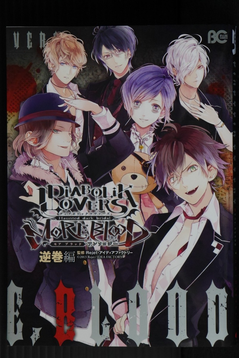 JAPAN manga: Diabolik Lovers More, Blood 