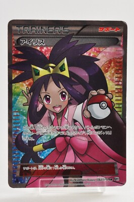 Pokemon Card TCG Iris 082/076 Trainer's SR BW9 Plasma Blast 2013
