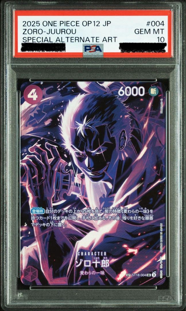 雷光フェイト sp psa10 s-l400.jpg