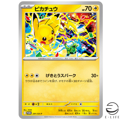 Pikachu 291/SV-P GYM PROMO Pokemon Card Japanese | eBay
