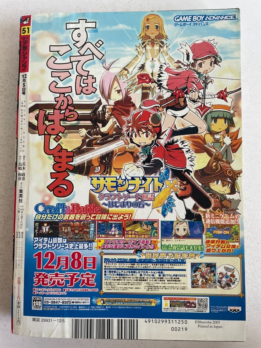 Weekly Shonen Jump 2005 No.51 Bleach cover Shueisha Serial Issue