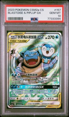 PSA 10 GEM MINT Blastoise & Piplup Alt Art 157 S-Chinese 2023